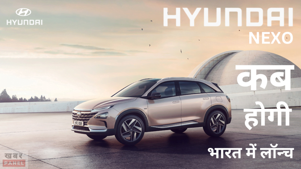 2024 Hyundai Nexo Price In India & Launch Date