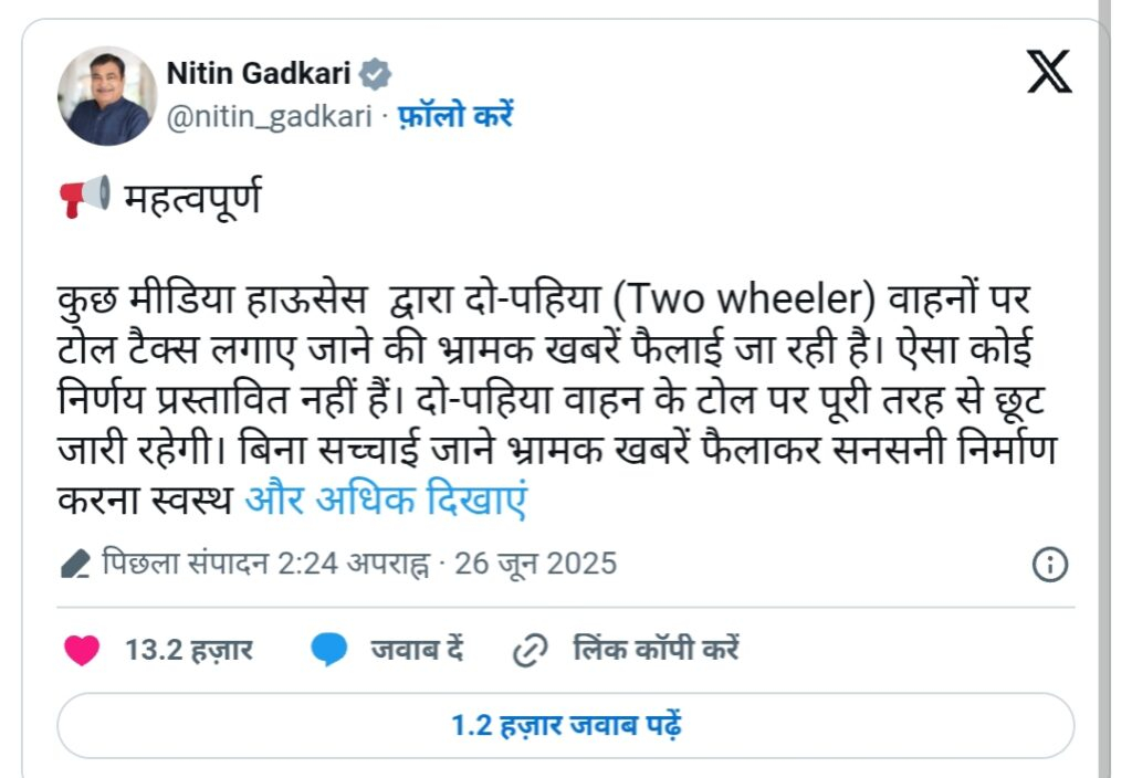 1000039645 Nitin gadkari on 2000 rupees toll rumours for two wheelers